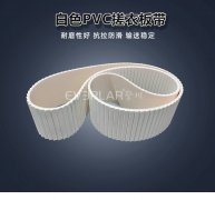 白色PVC搓衣板帶耐磨防滑